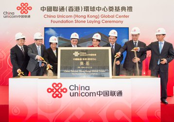 The foundation stone being laid at the China Unicom Global Center