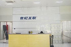 21 VianetÔÇÖs Yizhuang data center